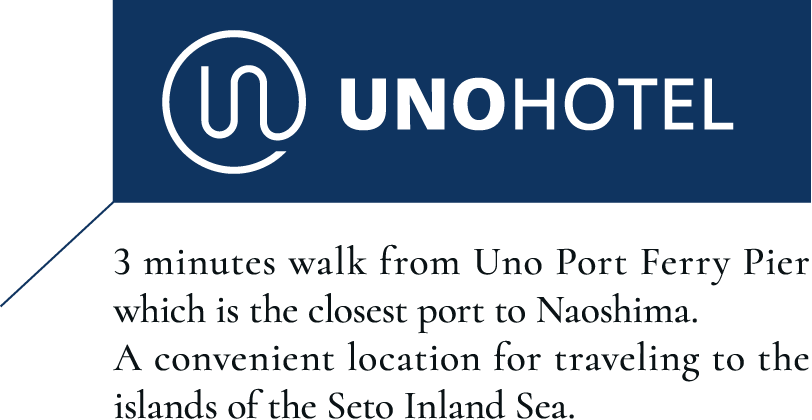 3 minutes walk from Uno Port Ferry Pier which is the closest port to Naoshima. A convenient location for traveling to the islands of the Seto Inland Sea.