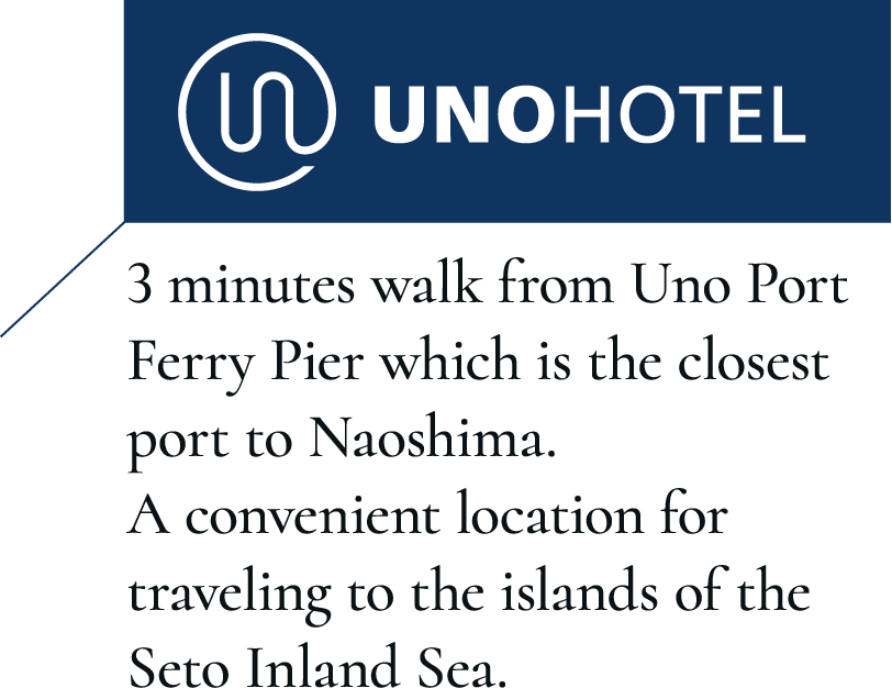 3 minutes walk from Uno Port Ferry Pier which is the closest port to Naoshima. A convenient location for traveling to the islands of the Seto Inland Sea.
