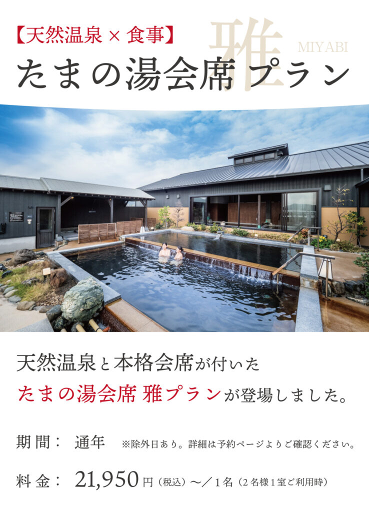ゆゆ様 ご確認ページ （天然温泉×食事】たまの湯会席-雅プラン- | UNO 